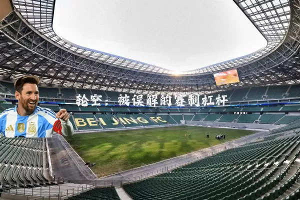 轮空：被误解的赛制杠杆